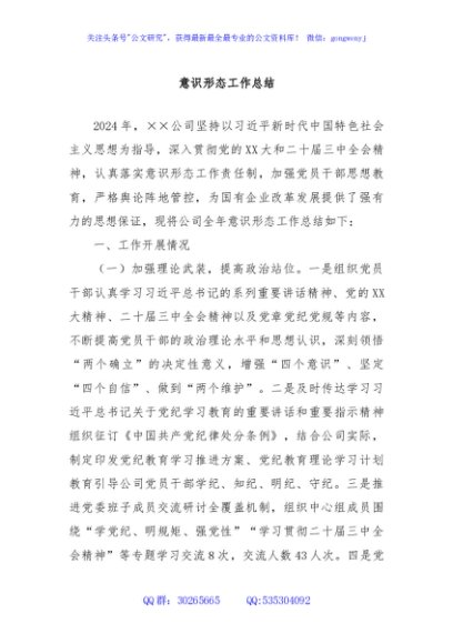 意识形态工作总结