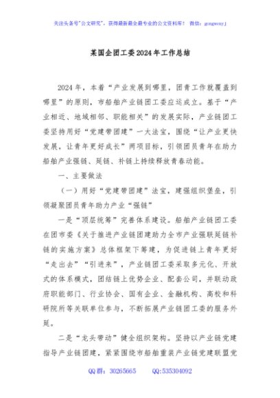 某国企团工委2024年工作总结