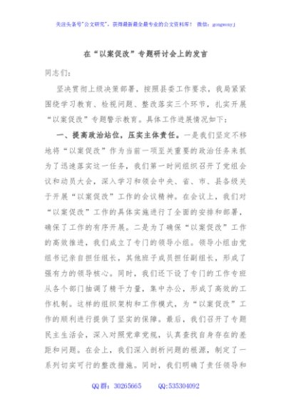 在“以案促改”专题研讨会上的发言