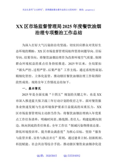XX区市场监督管理局2025年度餐饮油烟治理专项整治工作总结