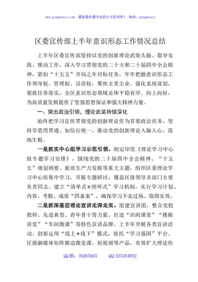 区委宣传部上半年意识形态工作情况总结