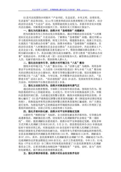 县司法局推进乡村振兴工作情况汇报