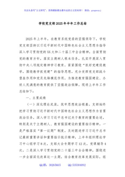学校党支部2025年半年工作总结