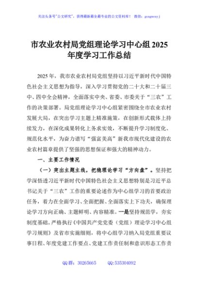 市农业农村局党组理论学习中心组2025年度学习工作总结