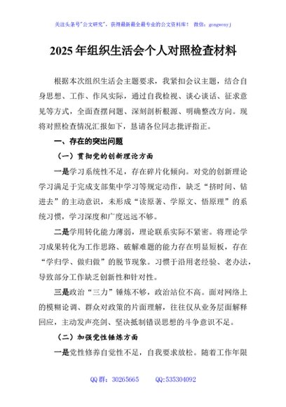 2025年组织生活会个人对照检查材料