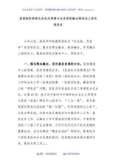 县委组织部部长在机关党建与业务深度融合推进会上的交流发言