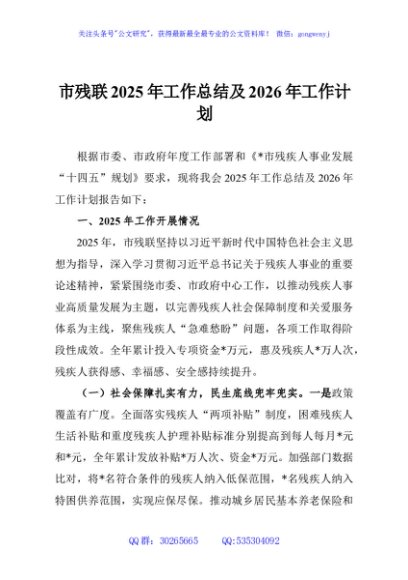 市残联2025年工作总结及2026年工作计划