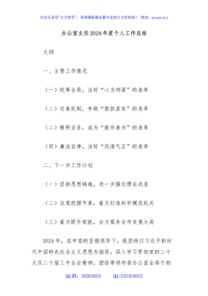 办公室主任2024年度个人工作总结