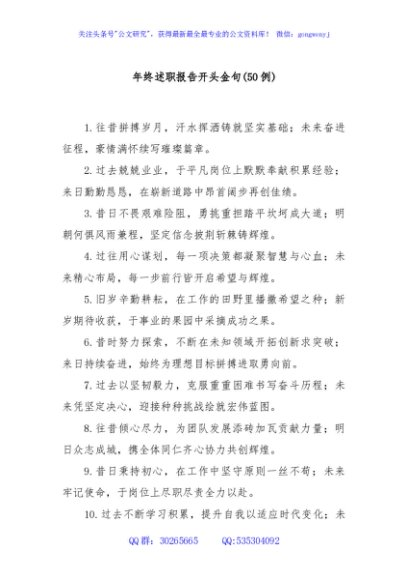 (50例)年终述职报告开头金句
