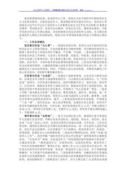 2021年意识形态工作情况报告（局机关）