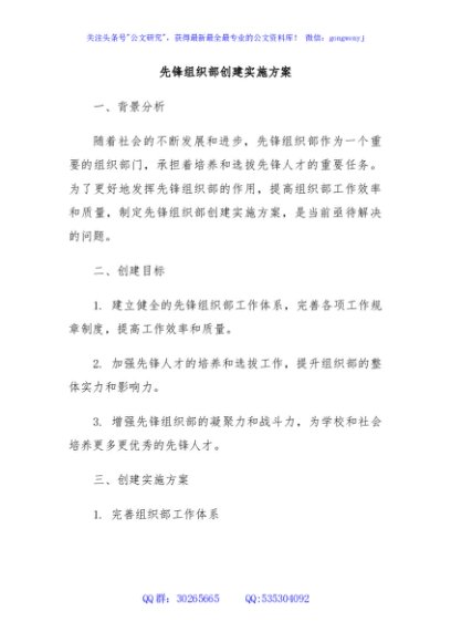 先锋组织部创建实施方案