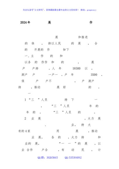 2024年XX镇巩固拓展脱贫攻坚成果暨乡村振兴工作总结