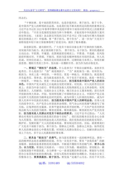 党课讲稿：让担当精神在广大党员干部中蔚然成风