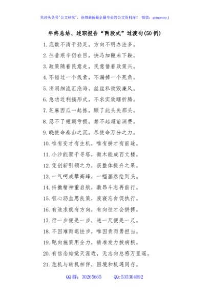 (50例)年终总结、述职报告“两段式”过渡句