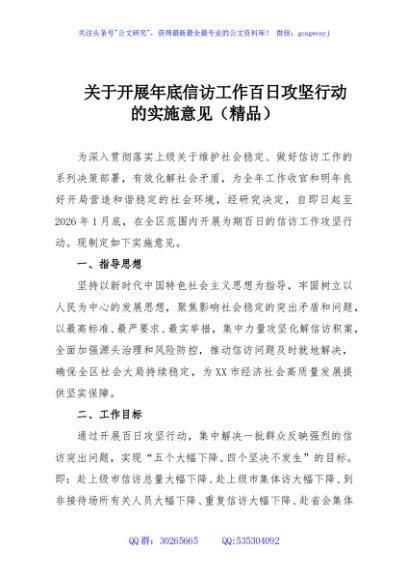 关于开展年底信访工作百日攻坚行动的实施意见（精品）