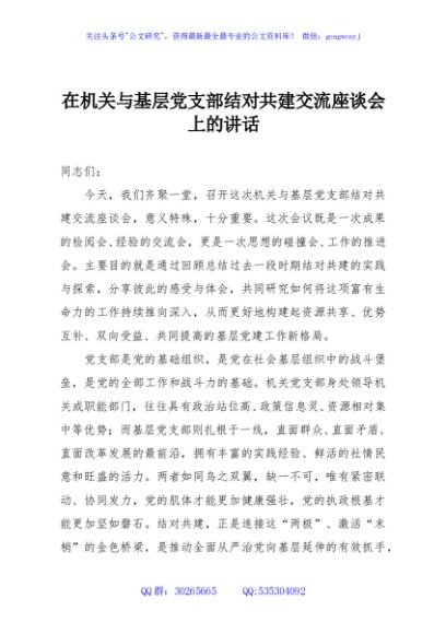 在机关与基层党支部结对共建交流座谈会上的讲话
