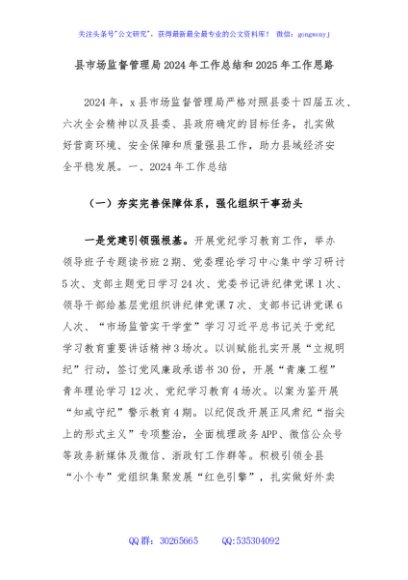县市场监督管理局2024年工作总结和2025年工作思路