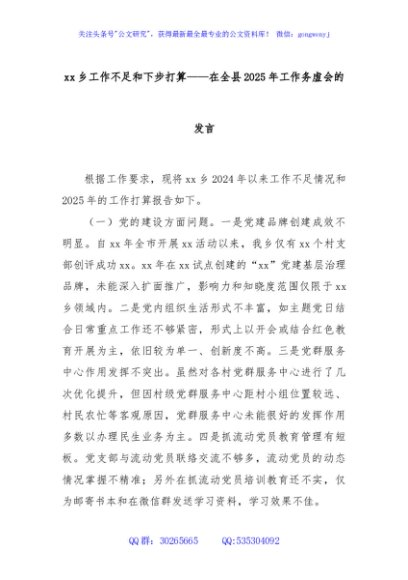 xx乡工作不足和下步打算——在全县2025年工作务虚会的发言
