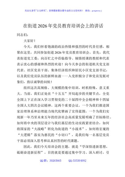 在街道2026年党员教育培训会上的讲话