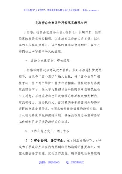 县政府办公室某科科长现实表现材料