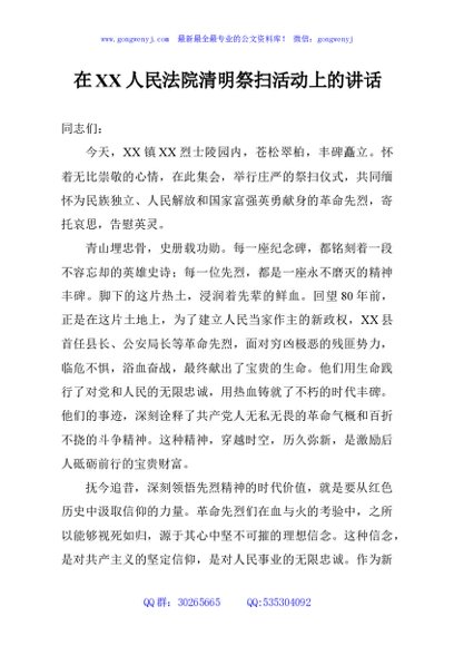 在XX人民法院清明祭扫活动上的讲话