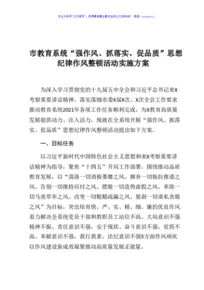 强作风抓落实促品质思想纪律作风整顿活动实施方案