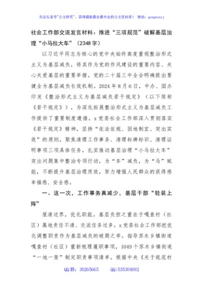 社会工作部交流发言材料：推进“三项规范”破解基层治理“小马拉大车”（2348字）
