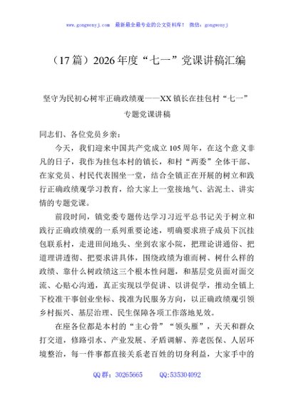 （17篇）2026年度“七一”党课讲稿汇编
