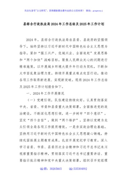 县综合行政执法局2024年工作总结及2025年工作计划