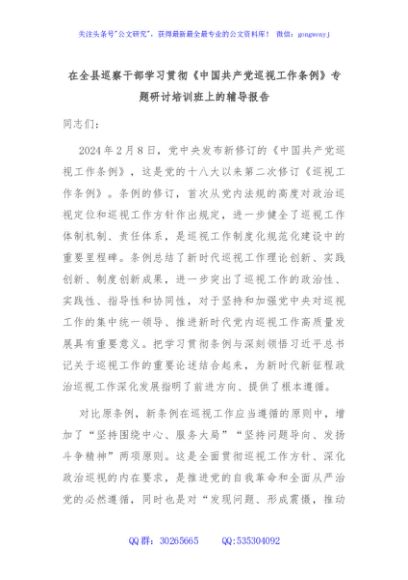 在全县巡察干部学习贯彻《中国共产党巡视工作条例》专题研讨培训班上的辅导报告