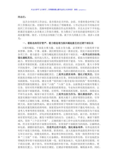 在组织工作重点任务部署会上的讲话