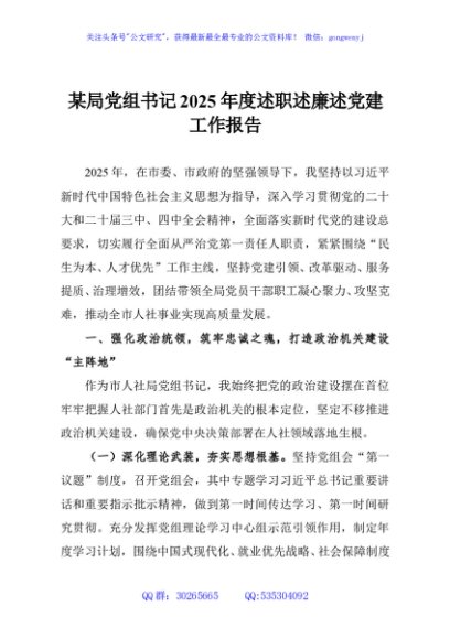 某局党组书记2025年度述职述廉述党建工作报告