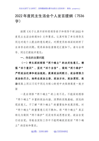 2022年度民主生活会个人发言提纲（卫健医院系统）