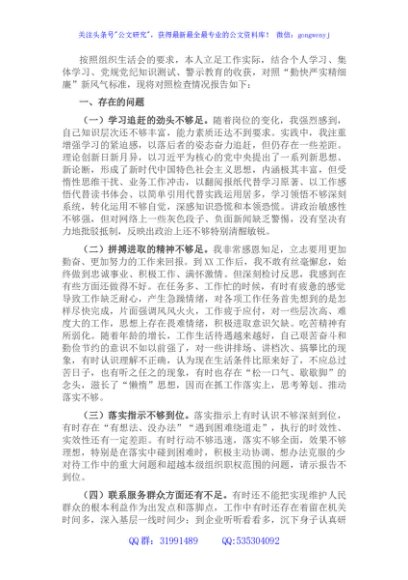 2022年度“严守纪律规矩 加强作风建设”组织生活会个人对照检查材料