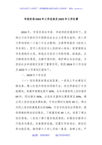 市信访局2024年工作总结及2025年工作打算