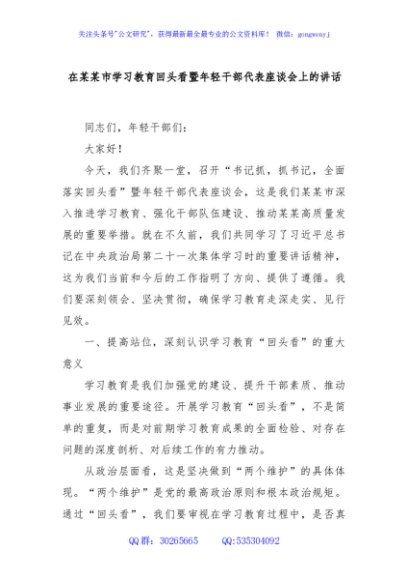 在某某市学习教育回头看暨年轻干部代表座谈会上的讲话