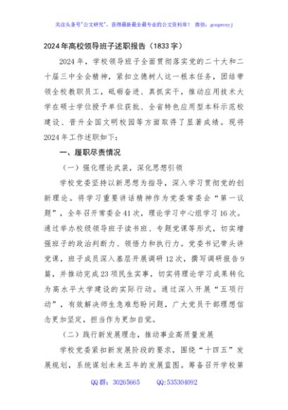 2024年高校领导班子述职报告（1833字）