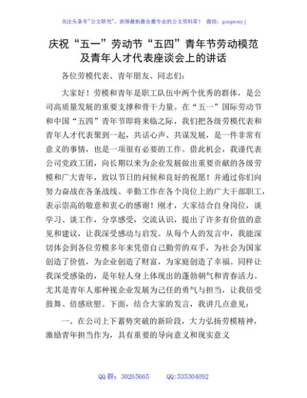 庆祝“五一”劳动节“五四”青年节劳动模范及青年人才代表座谈会上的讲话