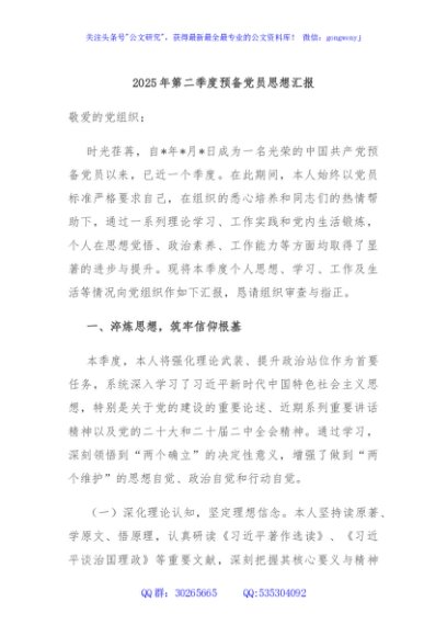 2025年第二季度预备党员思想汇报