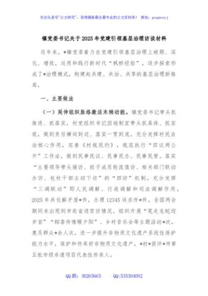 镇党委书记关于2025年党建引领基层治理访谈材料