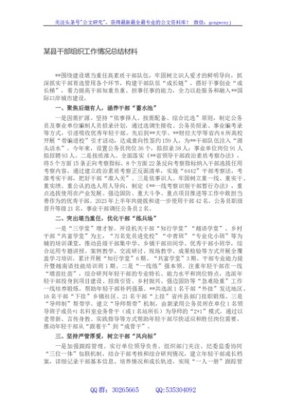 某县干部组织工作情况总结材料