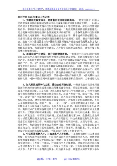 县科技局2023年重点工作计划