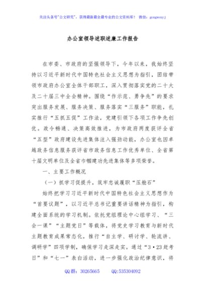 办公室领导述职述廉工作报告