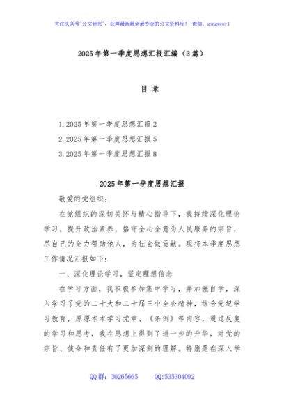 (3篇)2025年第一季度思想汇报汇编