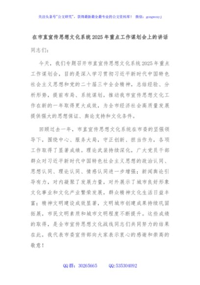 在市直宣传思想文化系统2025年重点工作谋划会上的讲话