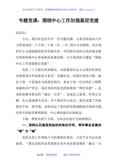 专题党课：围绕中心工作加强基层党建