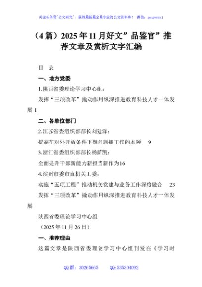 （4篇）2025年11月好文”品鉴官”推荐文章及赏析文字汇编