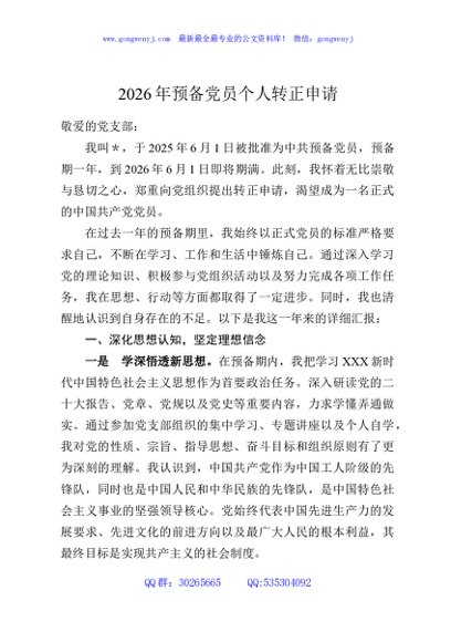 2026年预备党员个人转正申请