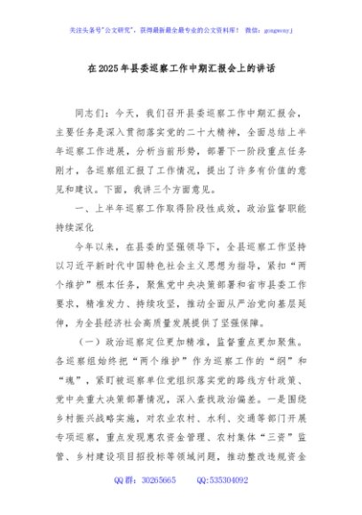 在2025年县委巡察工作中期汇报会上的讲话