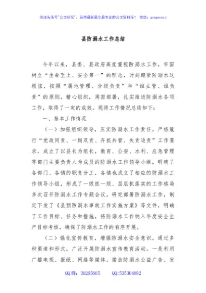 县防溺水工作总结